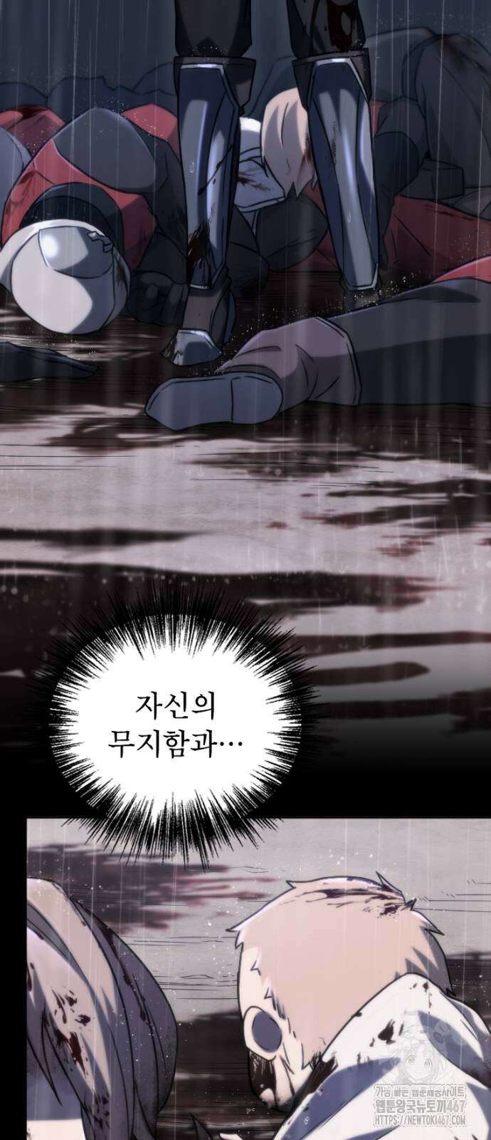 엄청 소환된 건에 대하여 26화 33