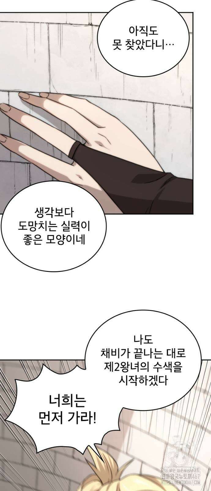 엄청 소환된 건에 대하여 26화 44