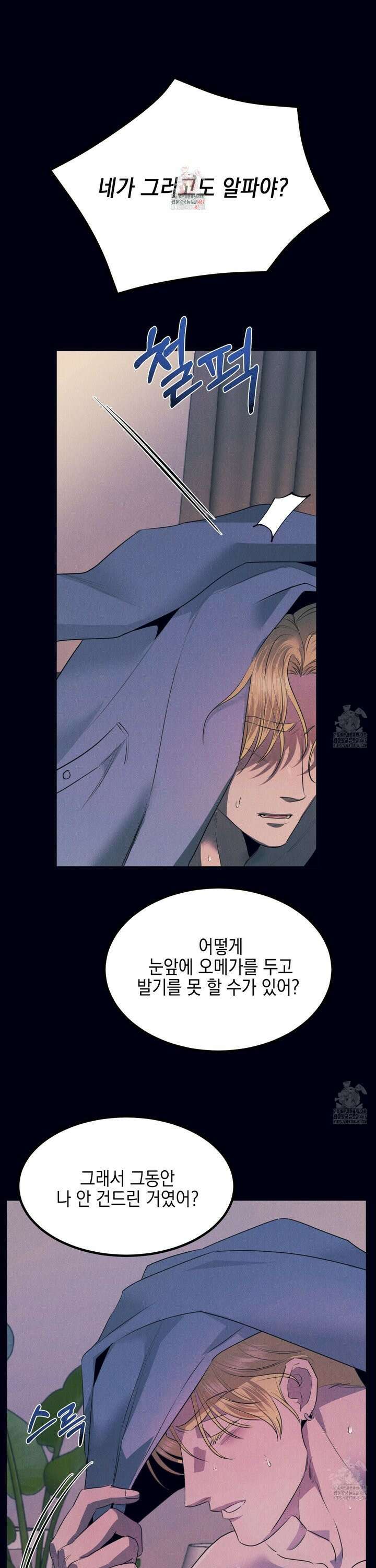 실격 알파 8화 1