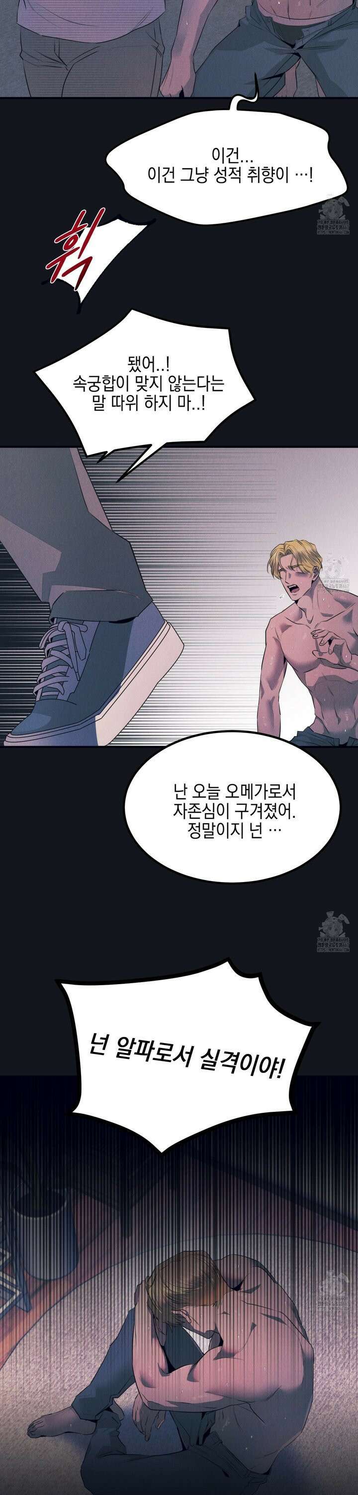 실격 알파 8화 3