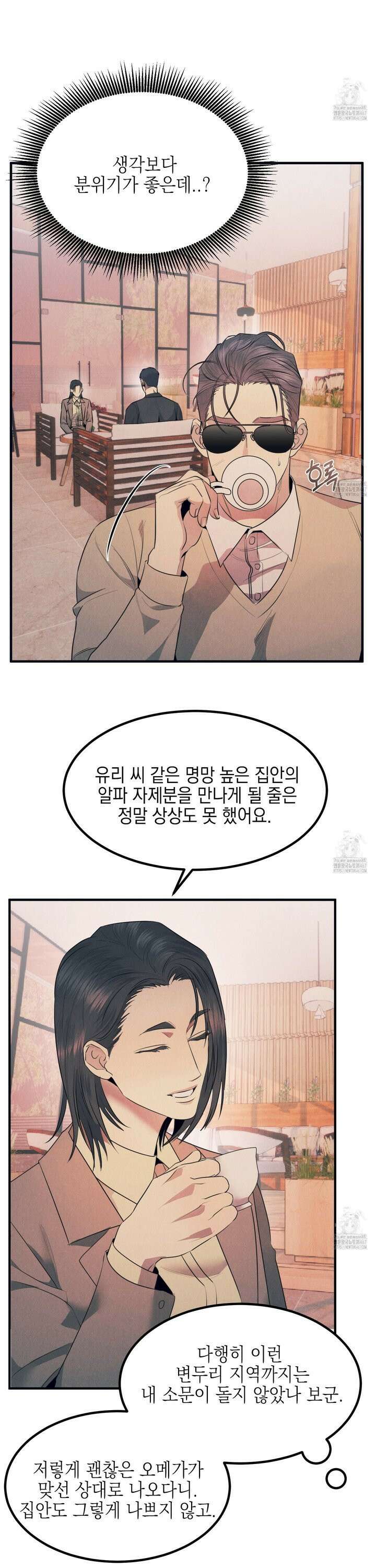 실격 알파 8화 5