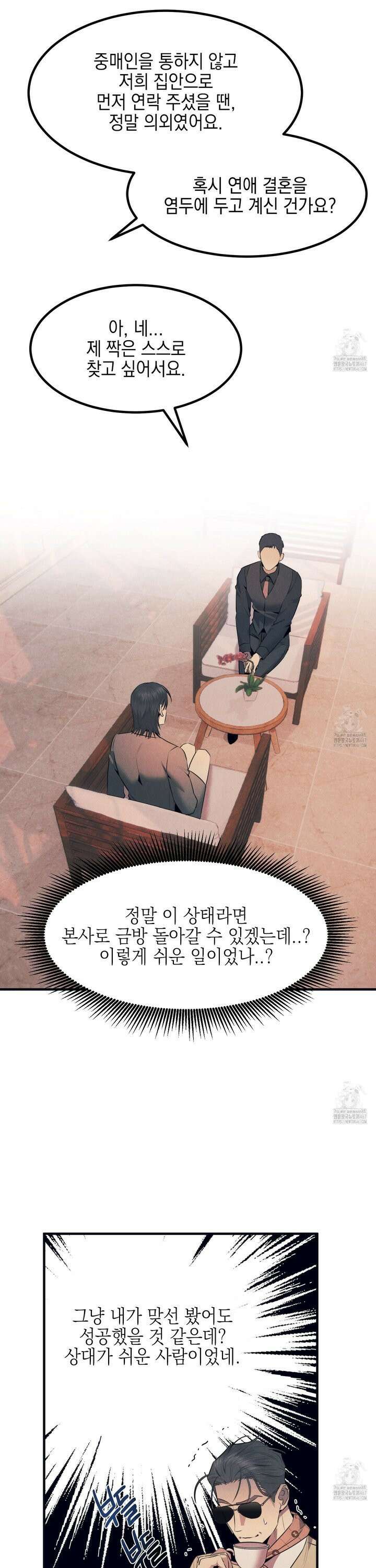 실격 알파 8화 7