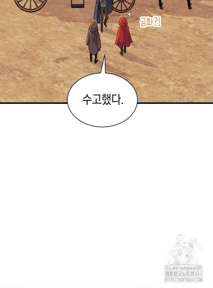 오작교는 싫습니다 76화 4