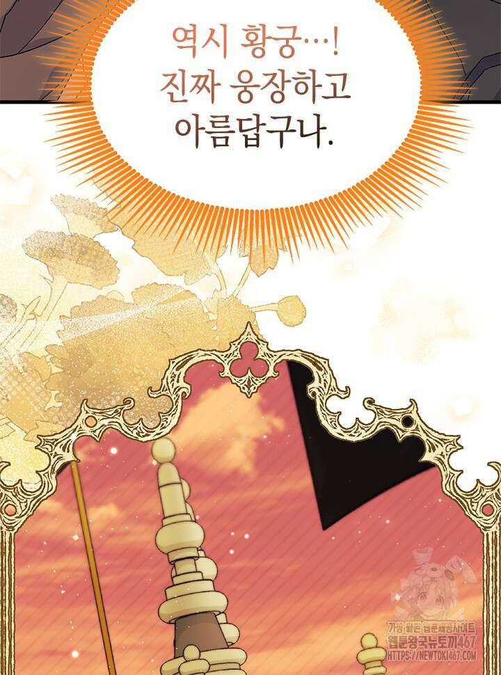 오작교는 싫습니다 76화 7