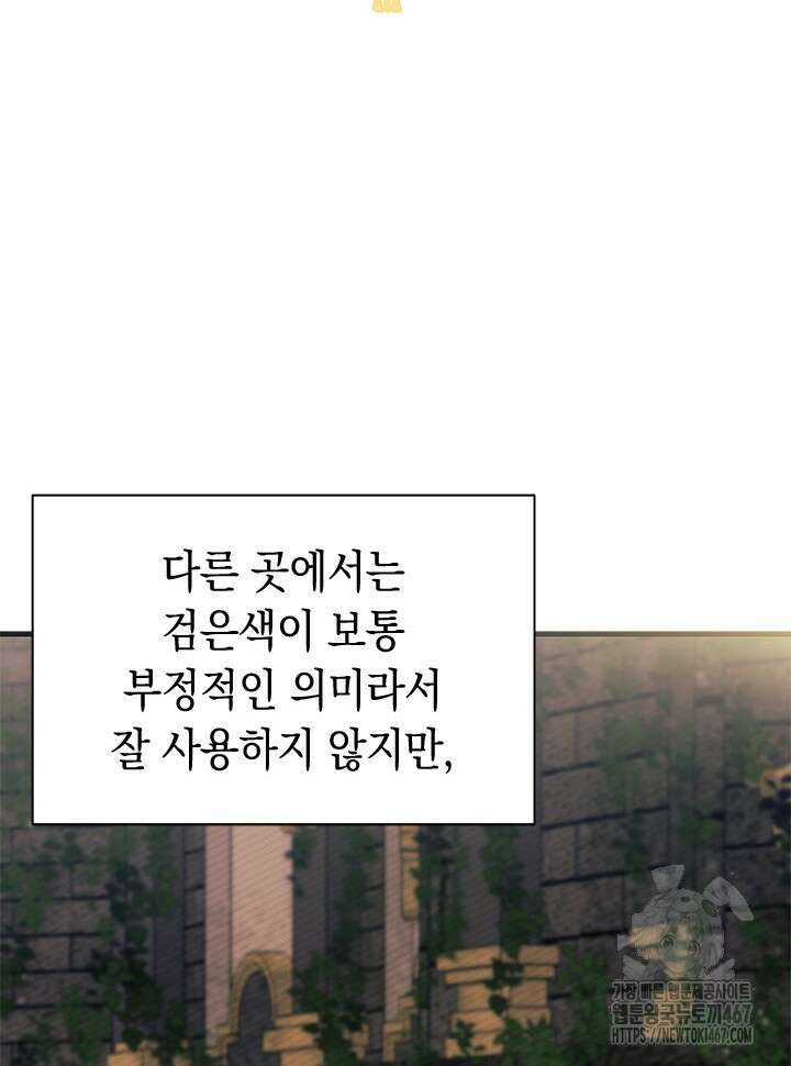 오작교는 싫습니다 76화 11