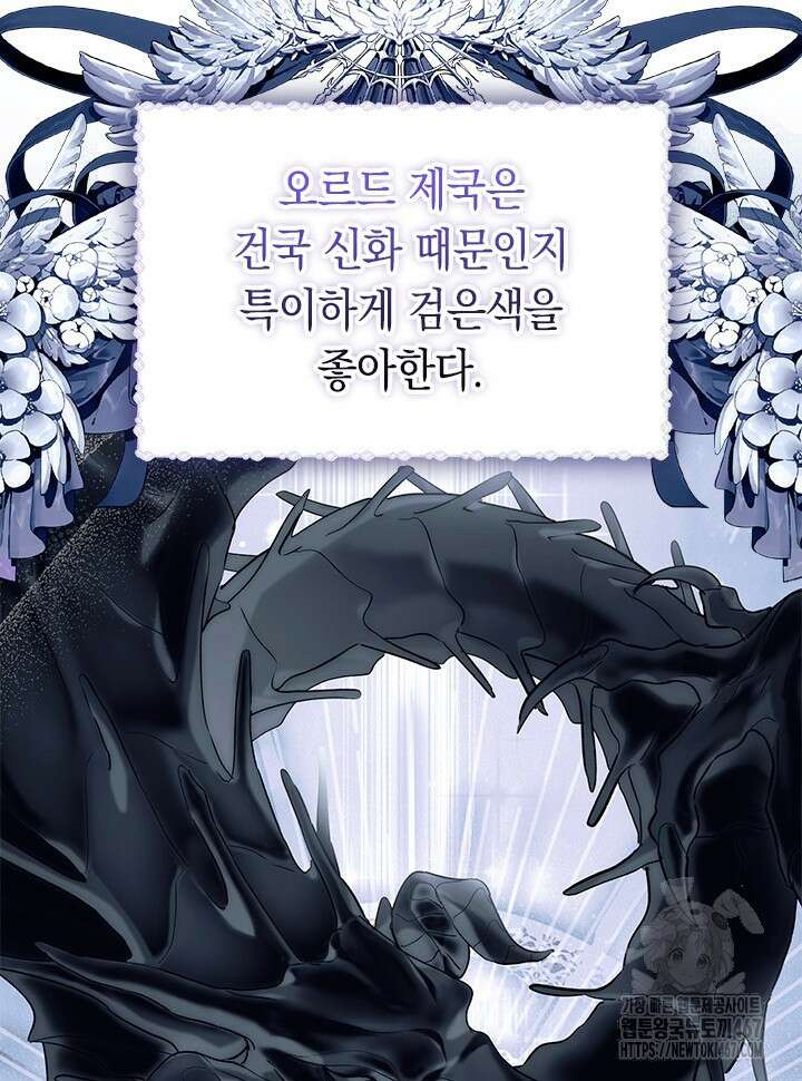 오작교는 싫습니다 76화 13