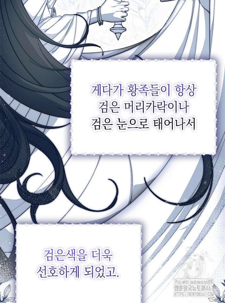 오작교는 싫습니다 76화 15
