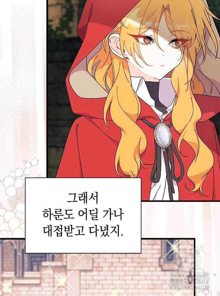 오작교는 싫습니다 76화 17