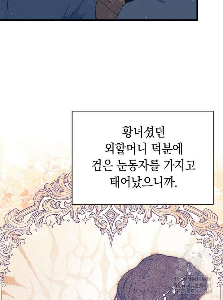 오작교는 싫습니다 76화 19