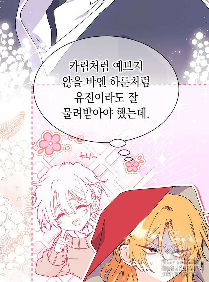오작교는 싫습니다 76화 21