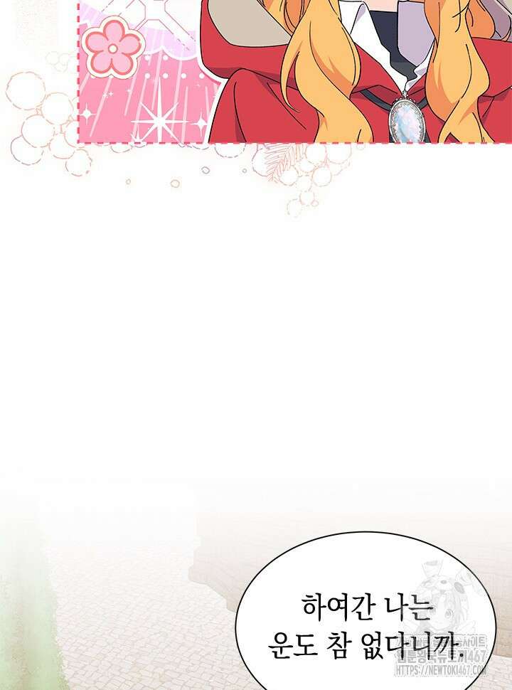 오작교는 싫습니다 76화 22