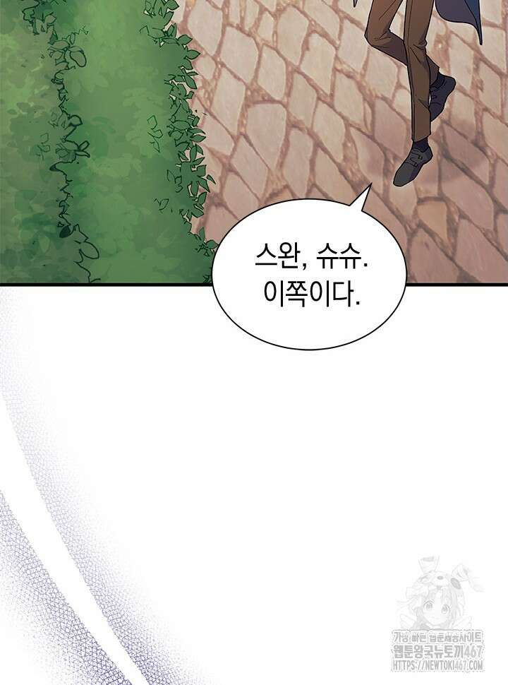 오작교는 싫습니다 76화 24