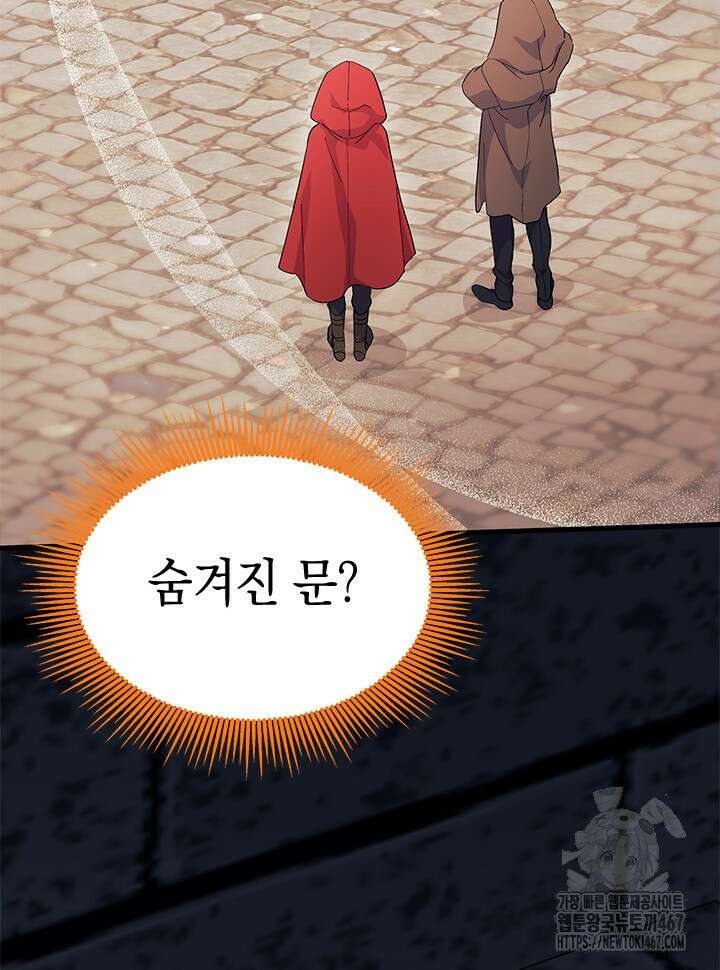 오작교는 싫습니다 76화 27