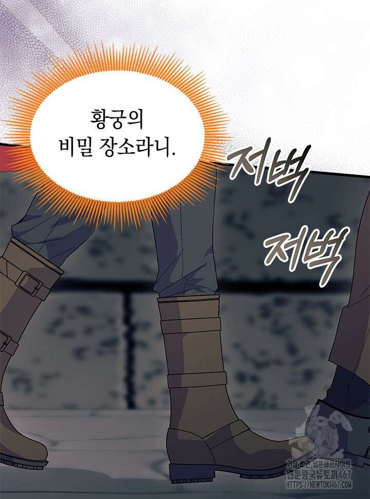 오작교는 싫습니다 76화 30