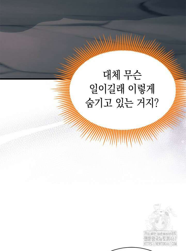 오작교는 싫습니다 76화 31