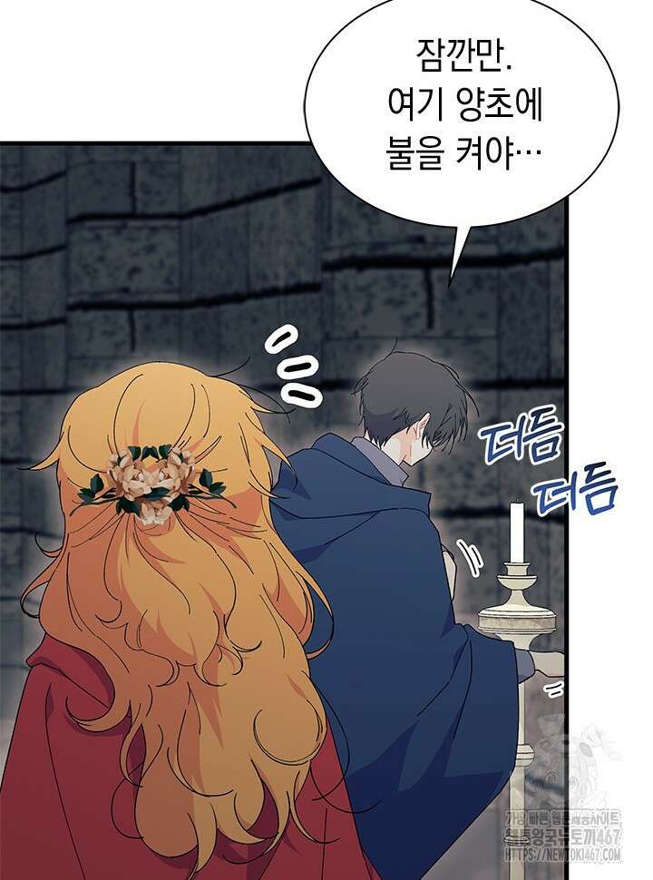 오작교는 싫습니다 76화 32