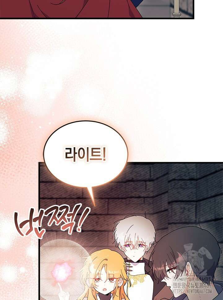 오작교는 싫습니다 76화 33