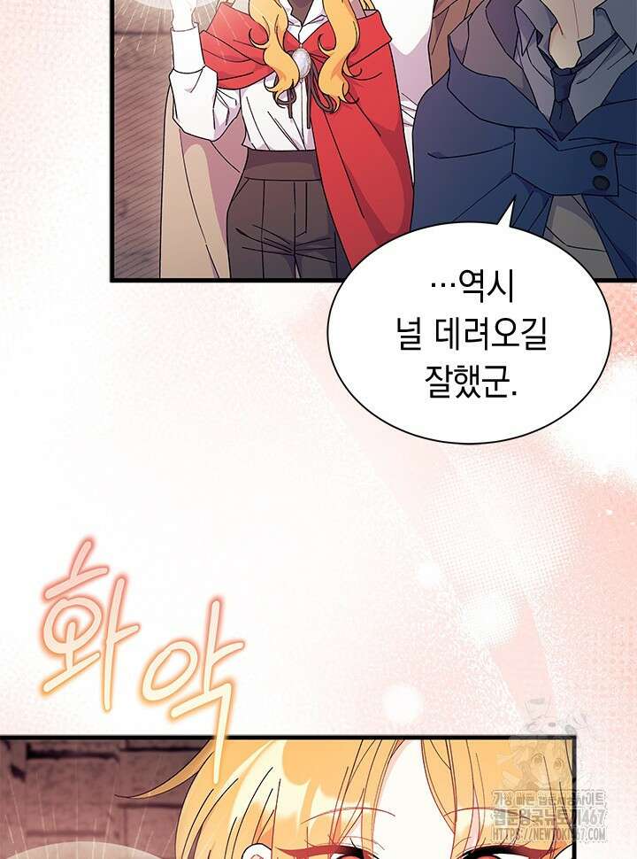 오작교는 싫습니다 76화 34