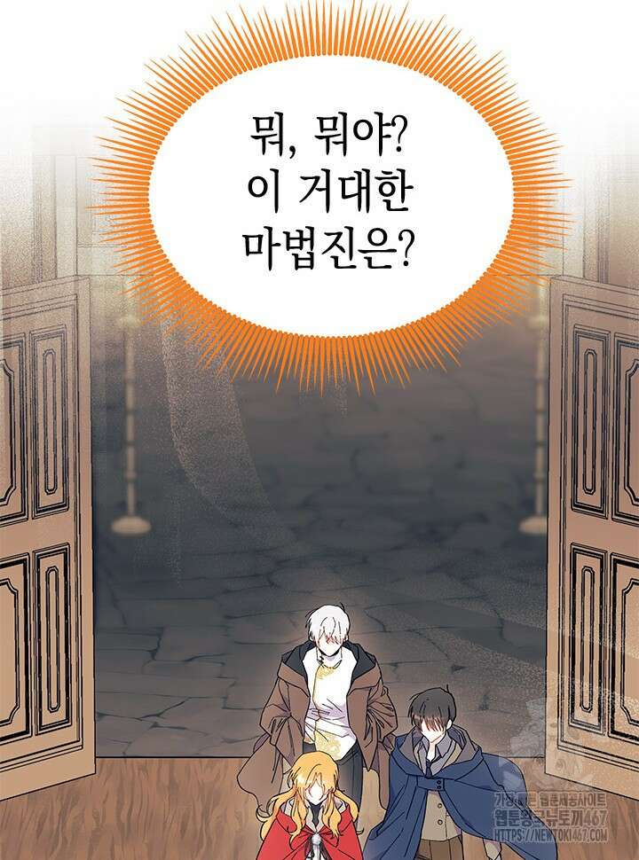 오작교는 싫습니다 76화 36