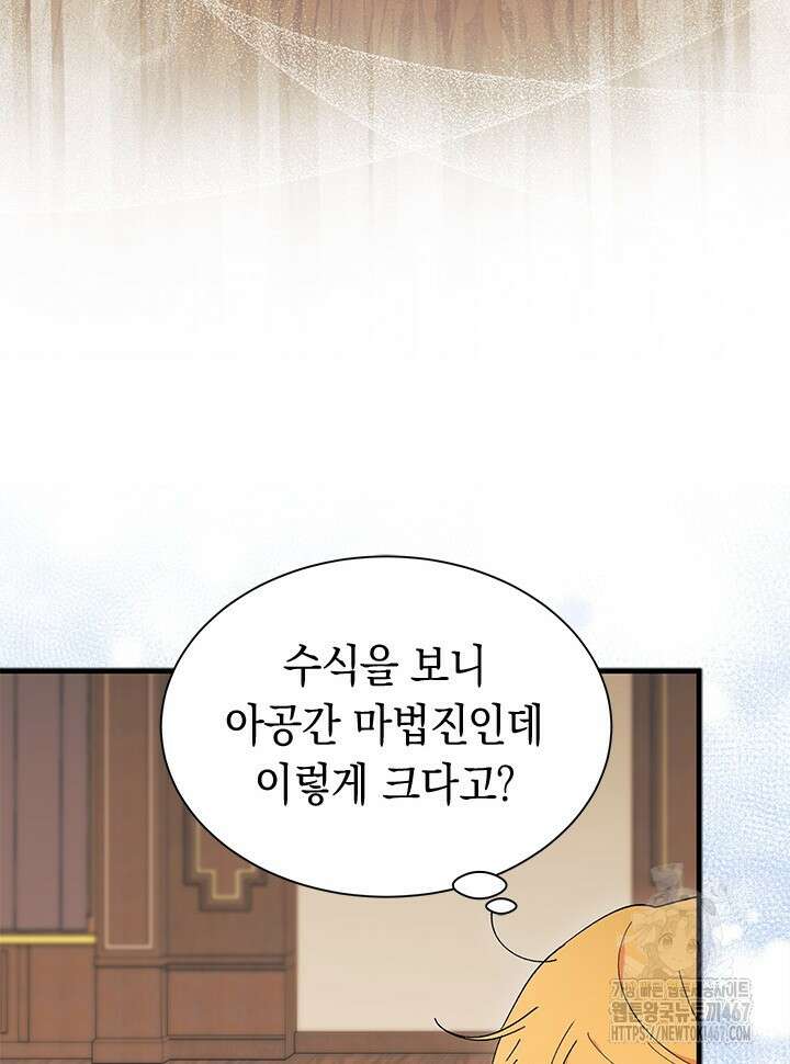 오작교는 싫습니다 76화 38