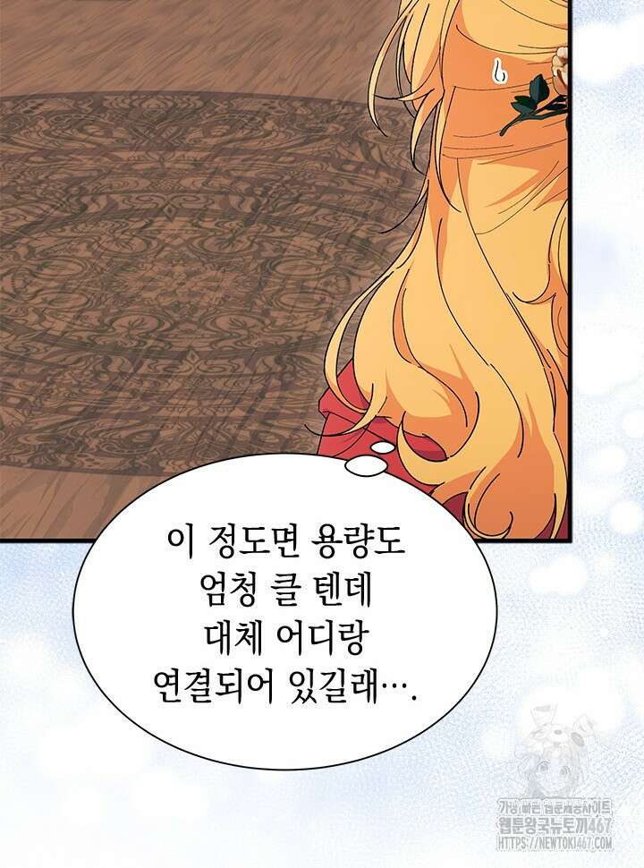 오작교는 싫습니다 76화 39