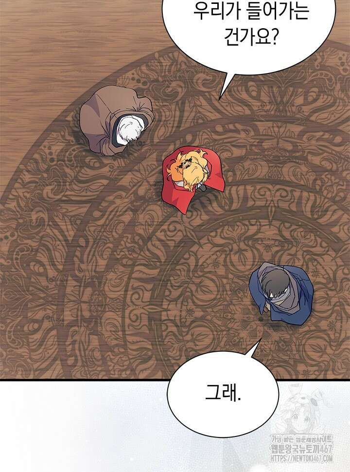 오작교는 싫습니다 76화 42