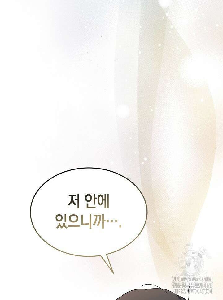 오작교는 싫습니다 76화 43