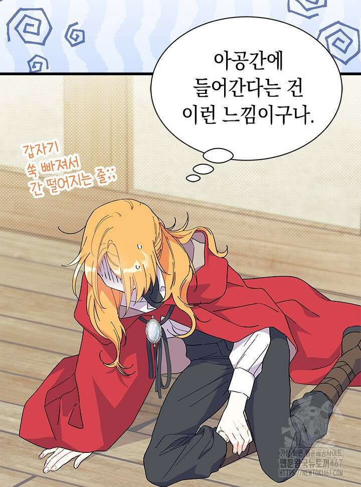 오작교는 싫습니다 76화 61