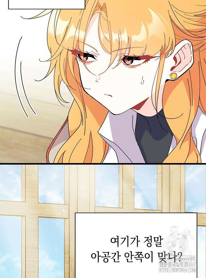 오작교는 싫습니다 76화 63