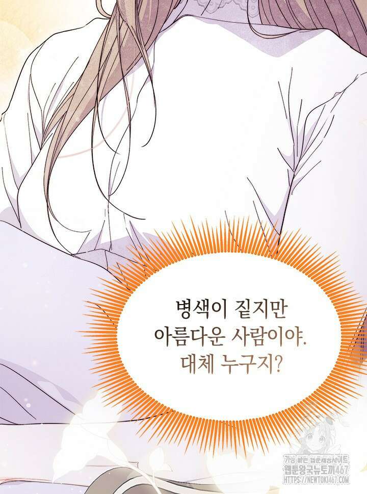 오작교는 싫습니다 76화 71