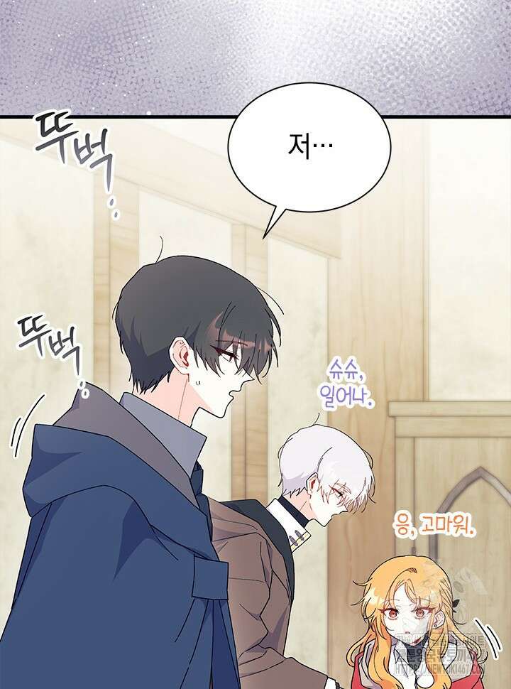 오작교는 싫습니다 76화 73