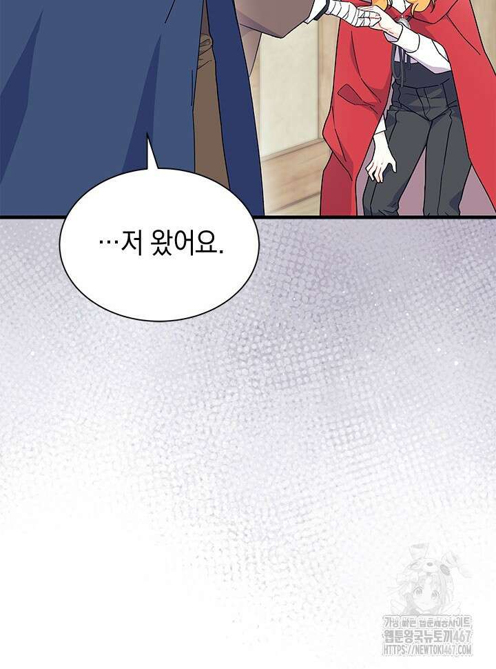 오작교는 싫습니다 76화 74