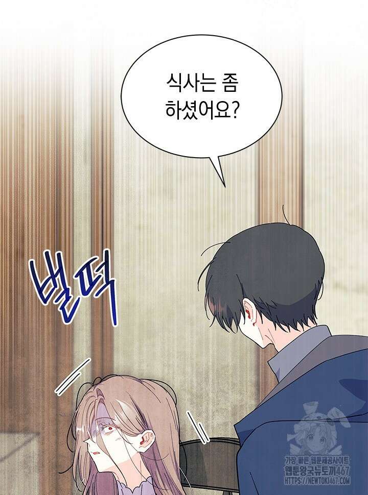 오작교는 싫습니다 76화 75