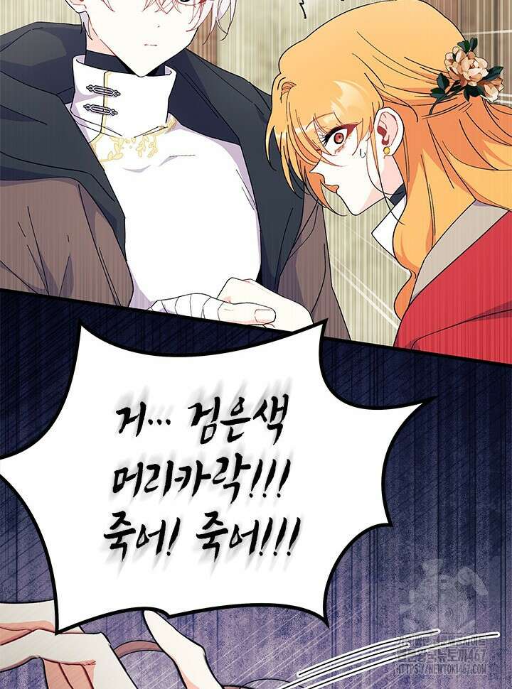 오작교는 싫습니다 76화 77