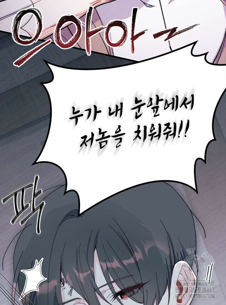 오작교는 싫습니다 76화 79