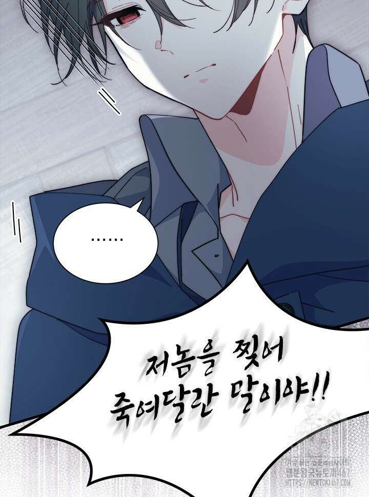 오작교는 싫습니다 76화 80