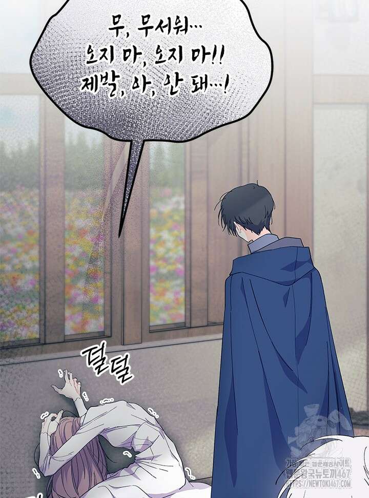오작교는 싫습니다 76화 83
