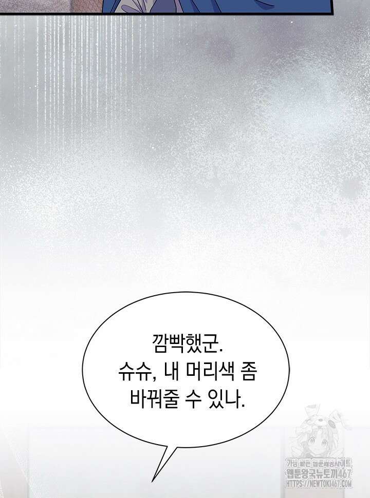 오작교는 싫습니다 76화 86