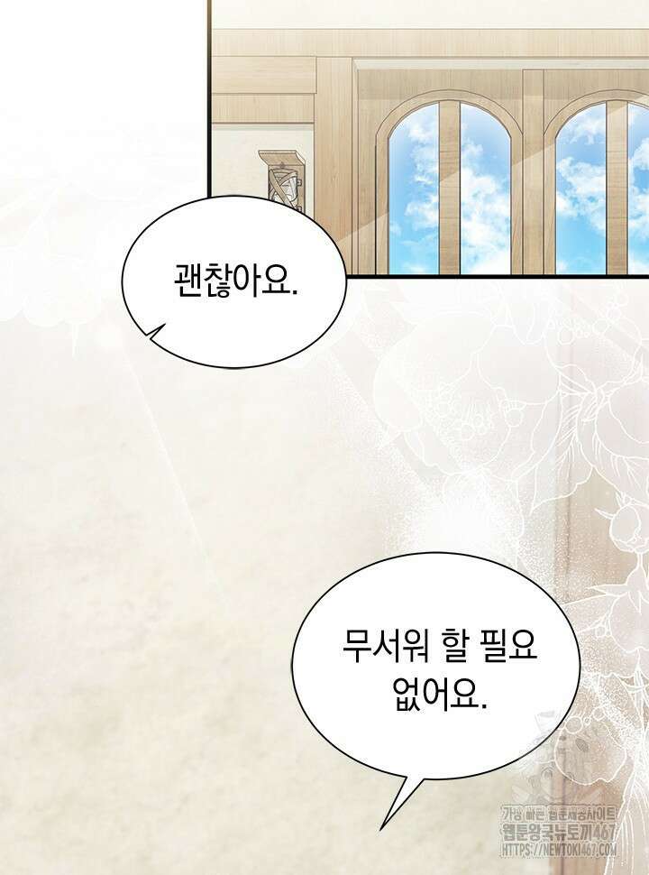 오작교는 싫습니다 76화 89