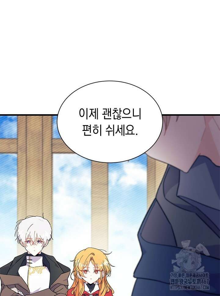 오작교는 싫습니다 76화 91
