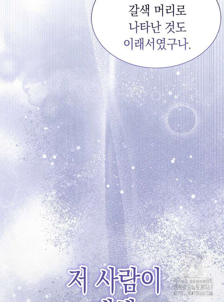 오작교는 싫습니다 76화 95