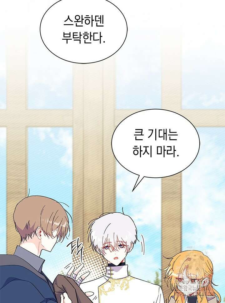 오작교는 싫습니다 76화 99