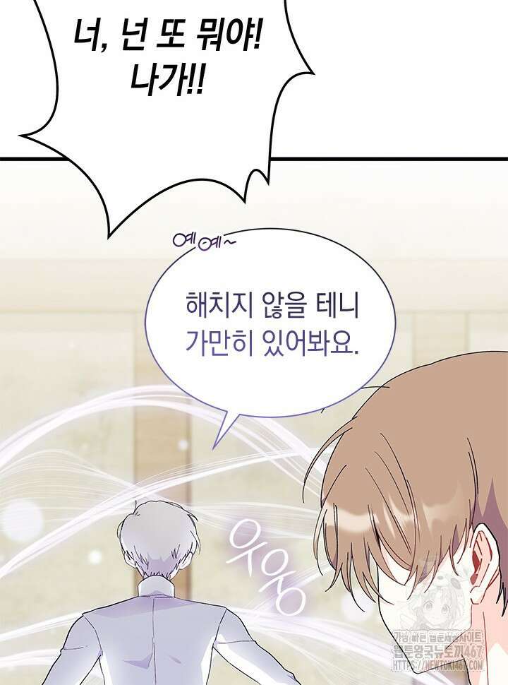 오작교는 싫습니다 76화 101