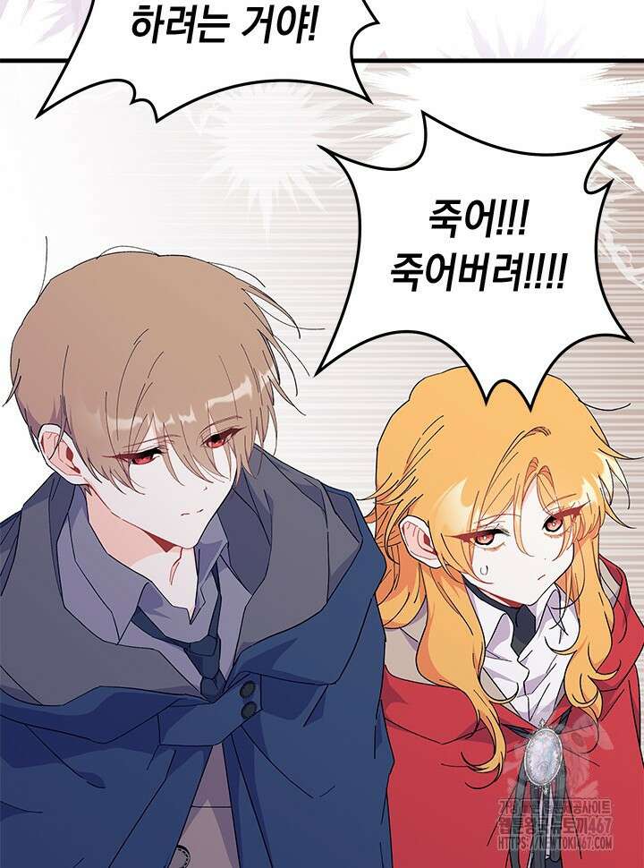 오작교는 싫습니다 76화 103