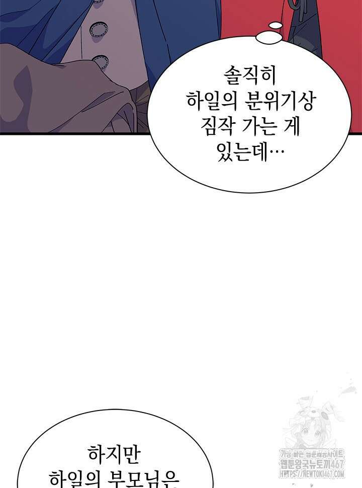 오작교는 싫습니다 76화 104