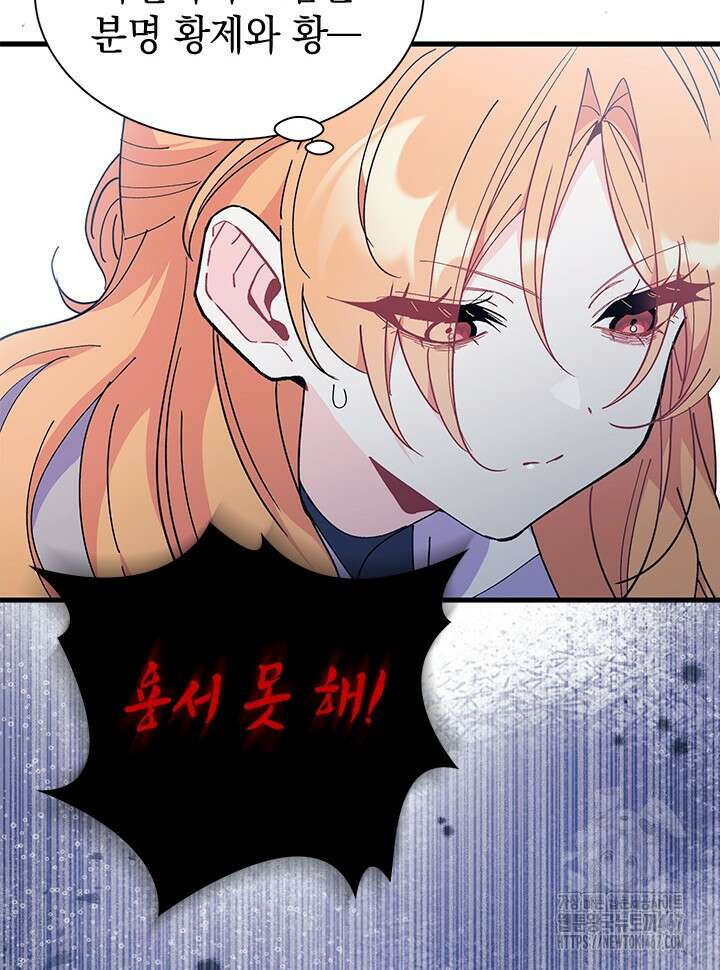 오작교는 싫습니다 76화 105