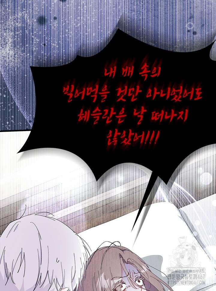 오작교는 싫습니다 76화 106