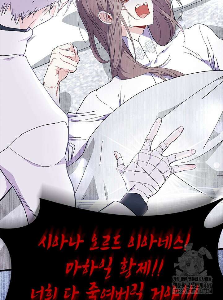 오작교는 싫습니다 76화 107