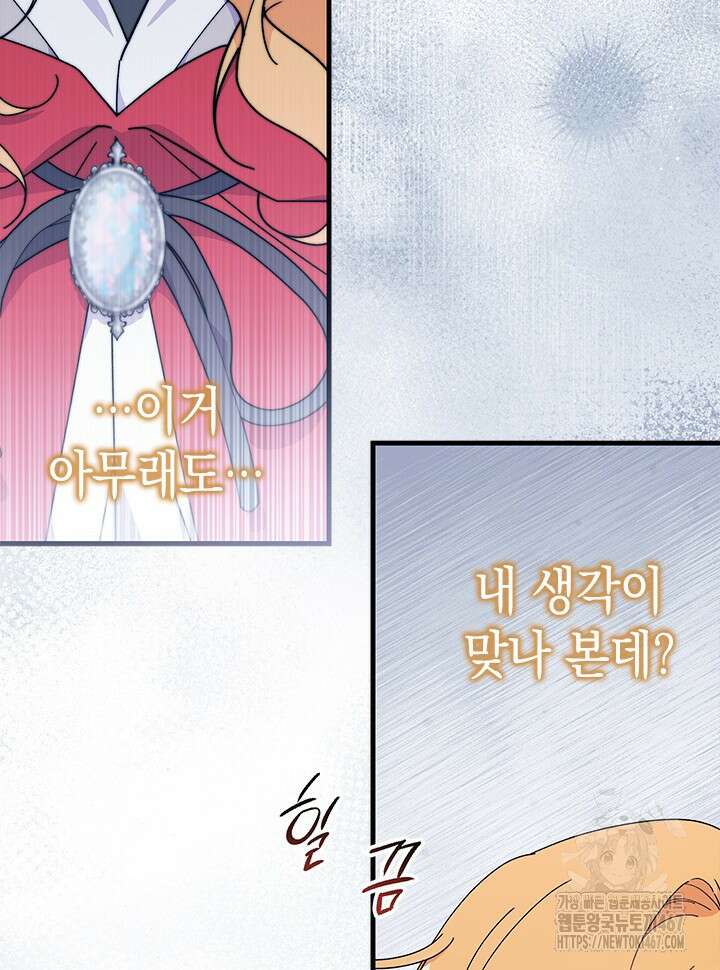 오작교는 싫습니다 76화 110