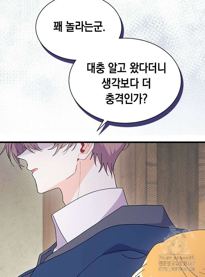 오작교는 싫습니다 76화 112